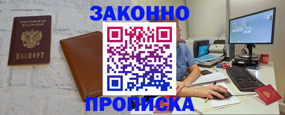 прописка для кредита в Черемхово