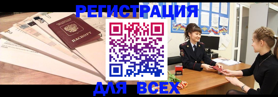 временная регистрация надежно в Черемхово