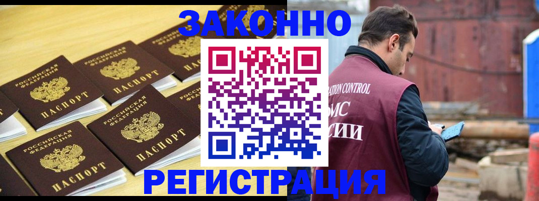 прописка штамп в Черемхово