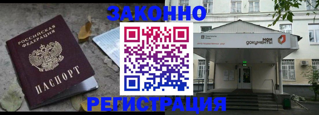 временная прописка в Черемхово