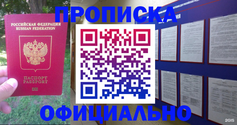временная регистрация гарантия в Черемхово